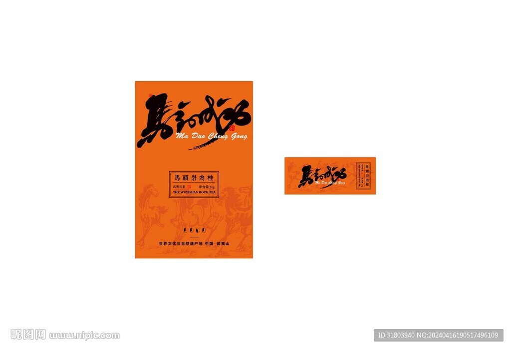 馬到成功馬頭巖肉桂馬肉愛(ài)馬仕橙