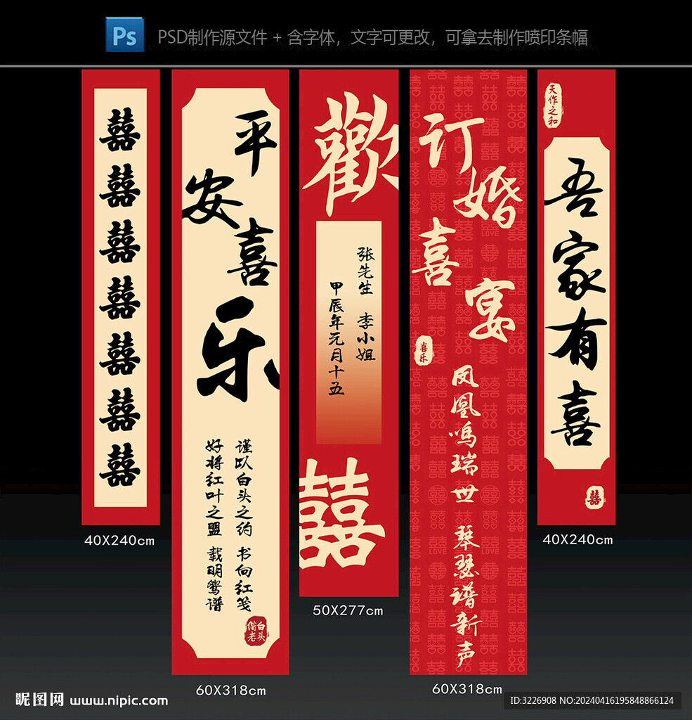 訂婚禮掛布條幅