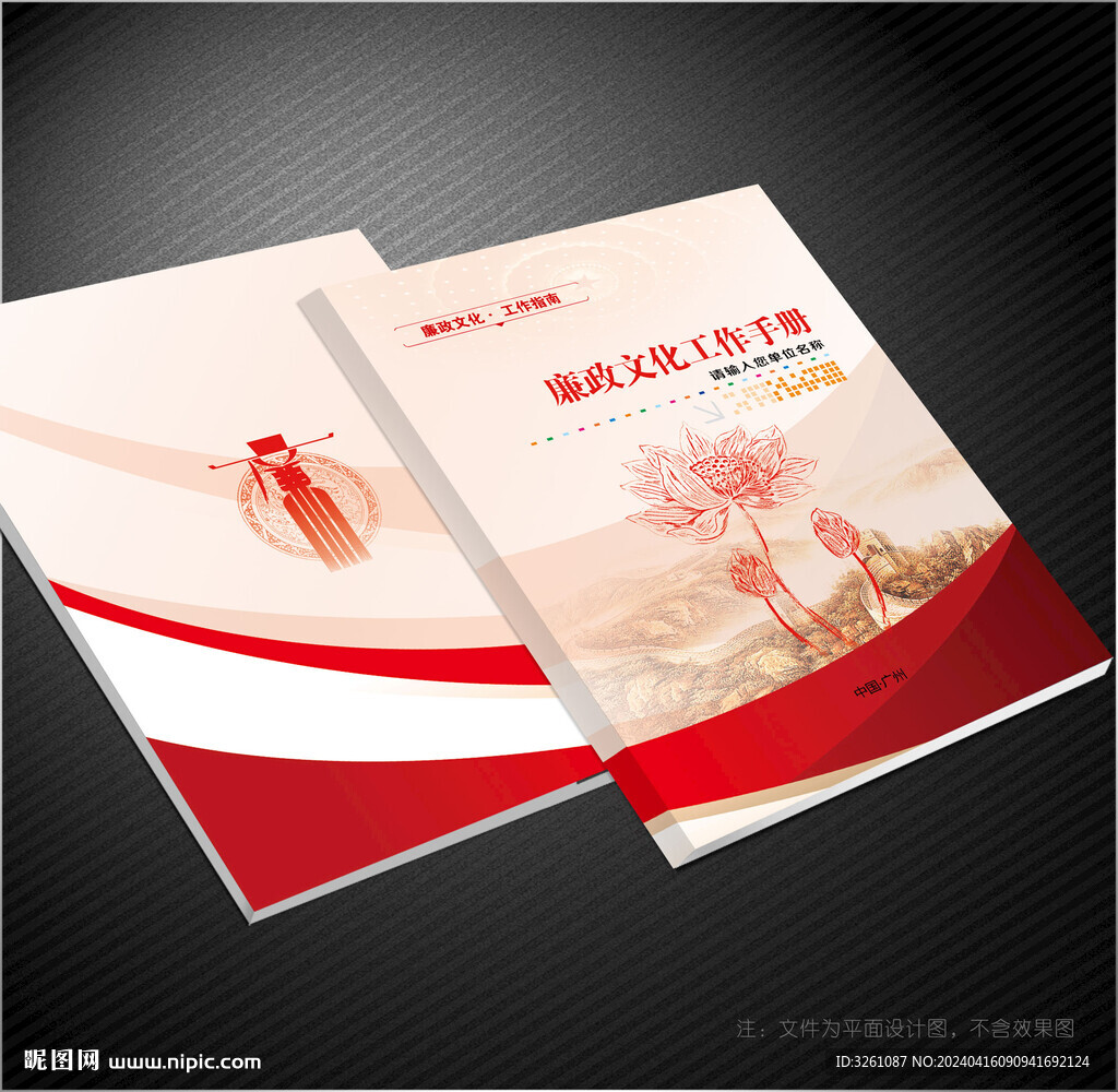 廉政封面