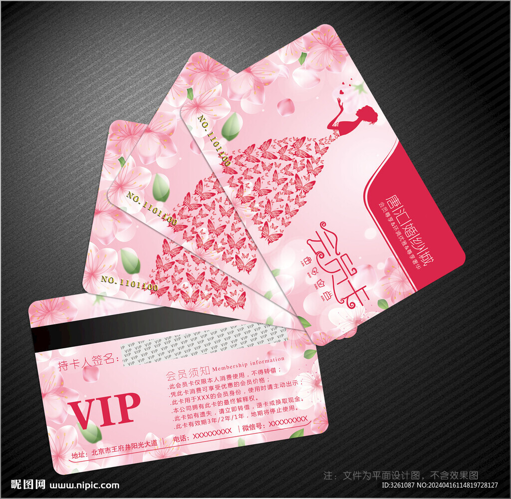 婚紗會(huì)員卡