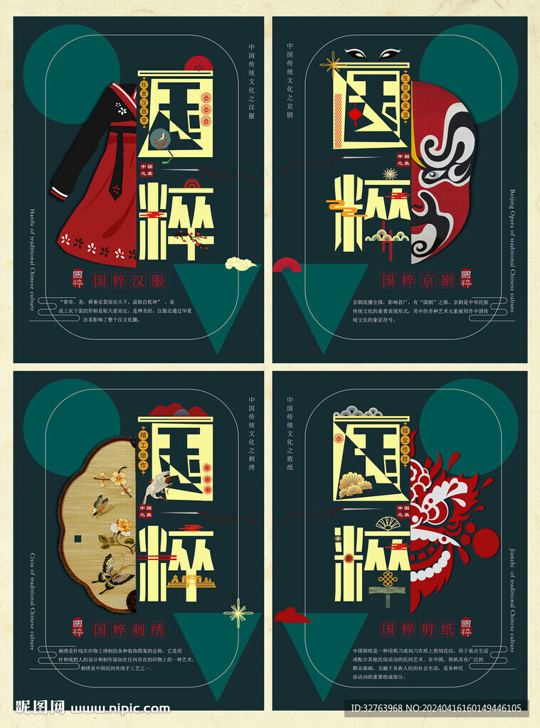中國傳統(tǒng)風(fēng)國粹主題系列海報(bào)