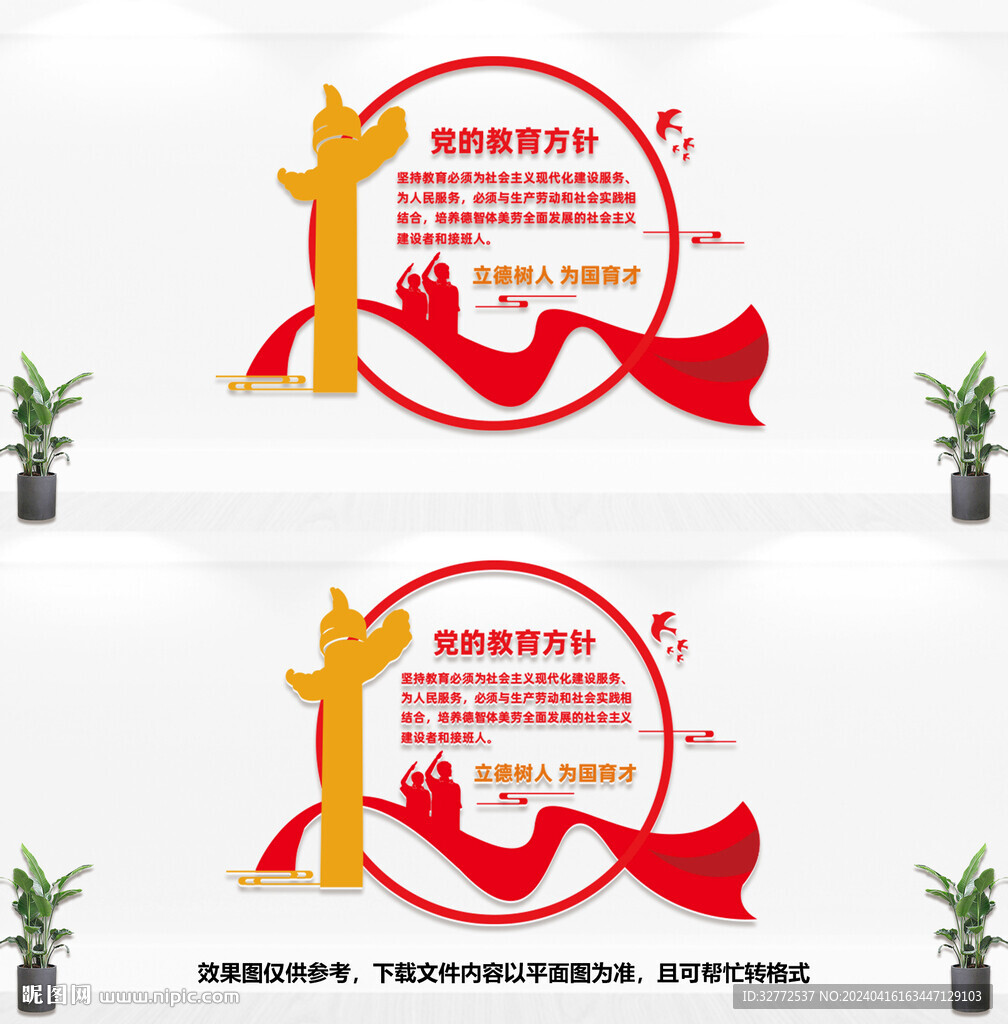 黨的教育方針文化墻