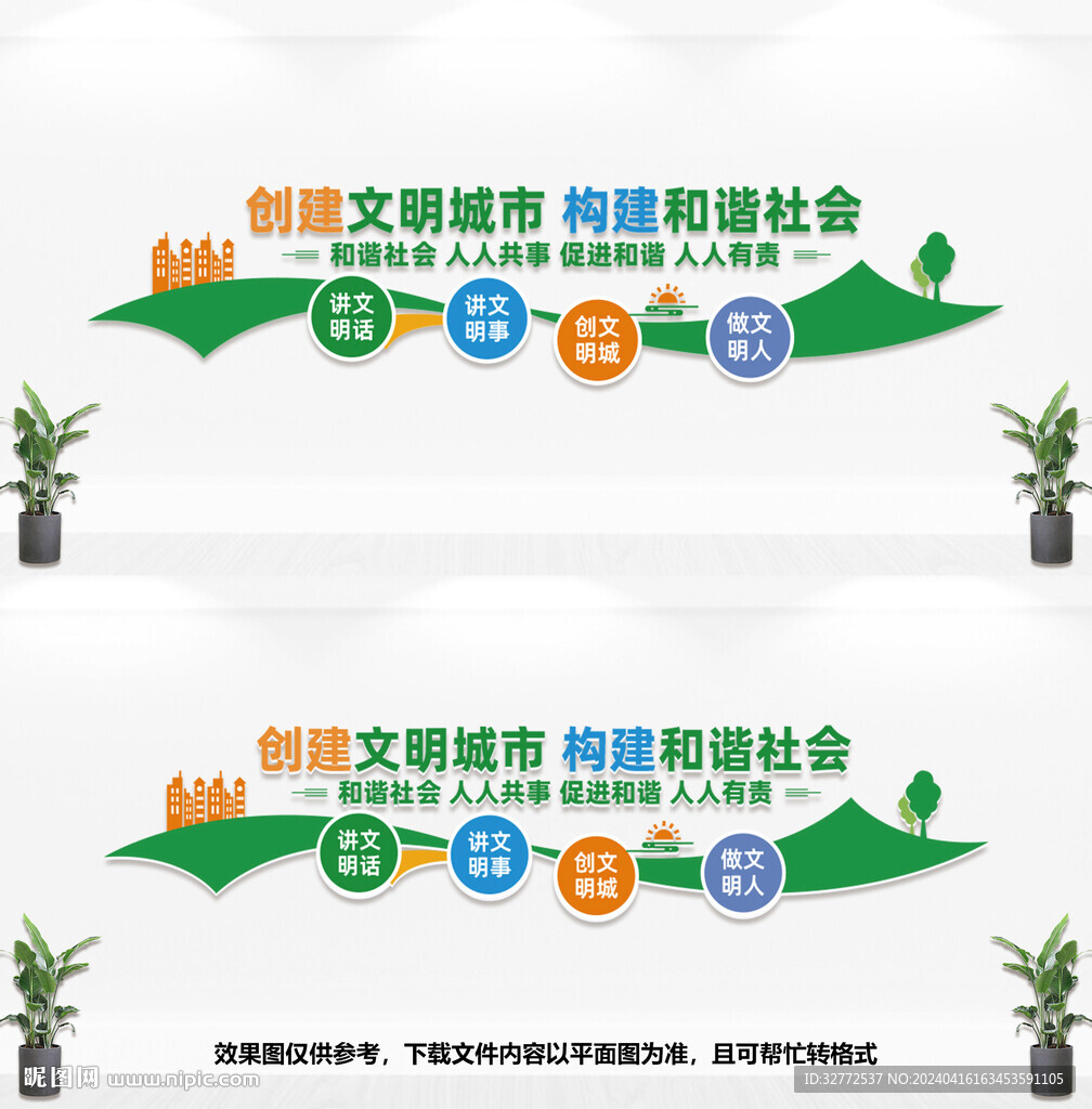 文明城市標(biāo)語文化墻