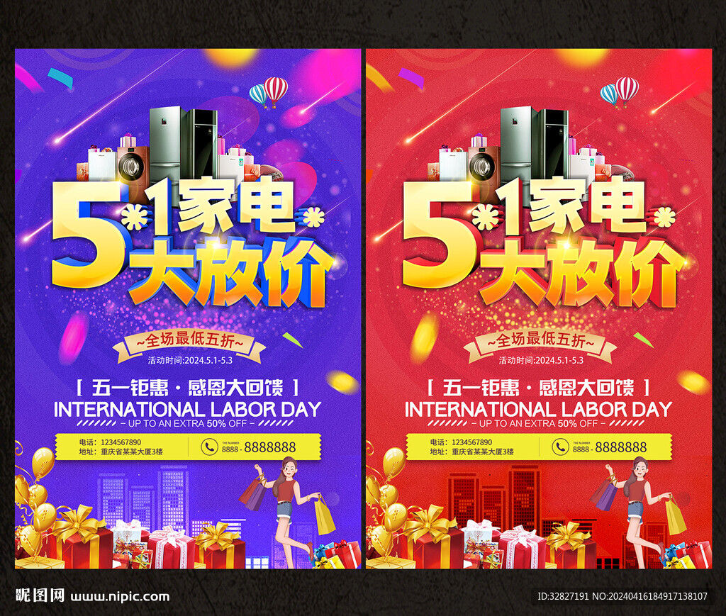 五一家電海報(bào)