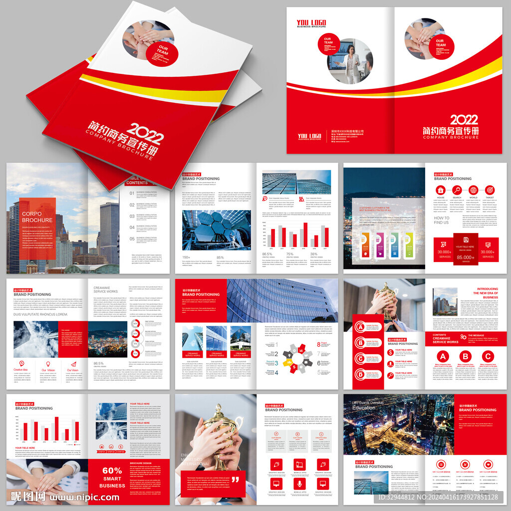 紅色大氣企業(yè)畫冊