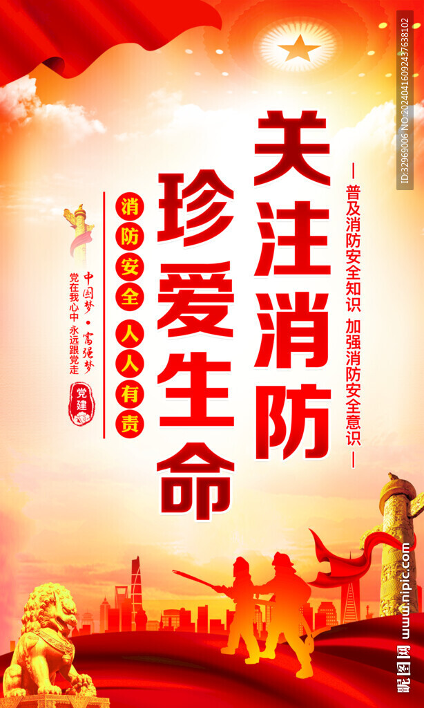 關(guān)注消防