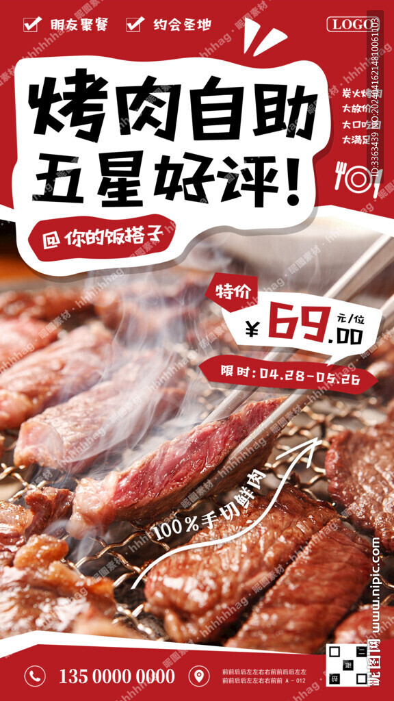 自助烤肉特價宣傳海報