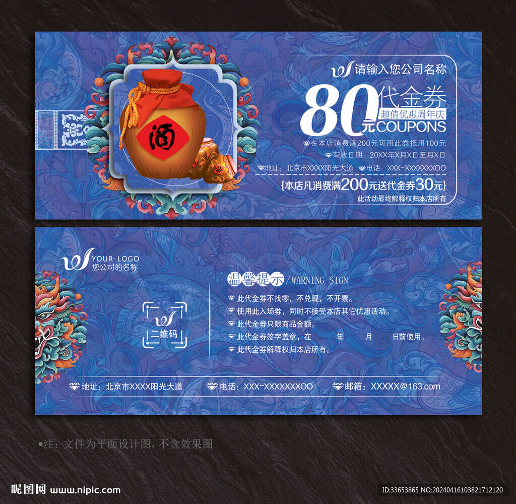 酒業代金券