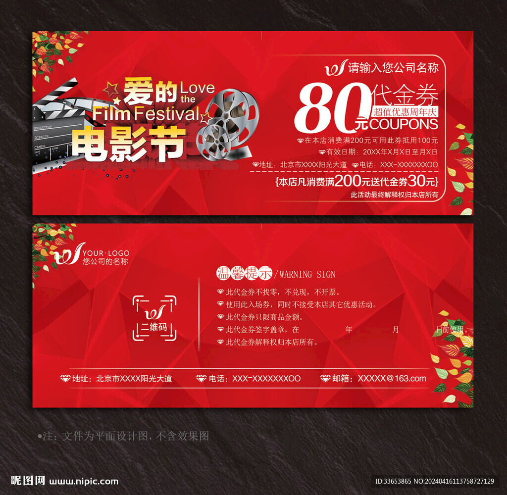電影代金券