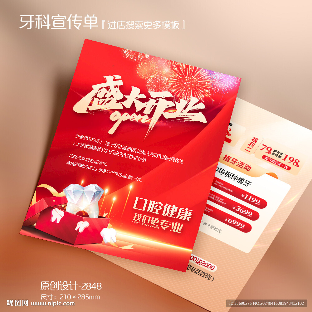 紅色喜慶牙科口腔開業周年慶宣傳