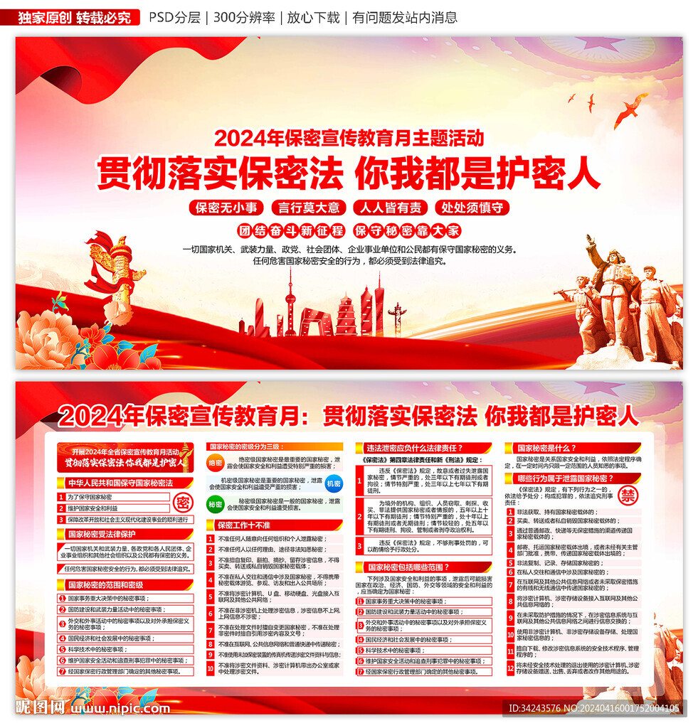 2024年保密宣傳月