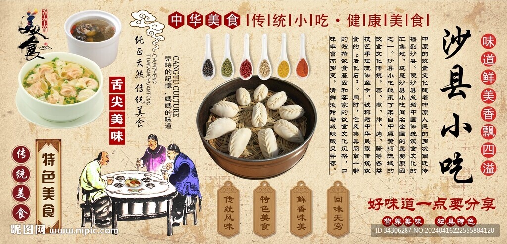 沙縣小吃背景墻