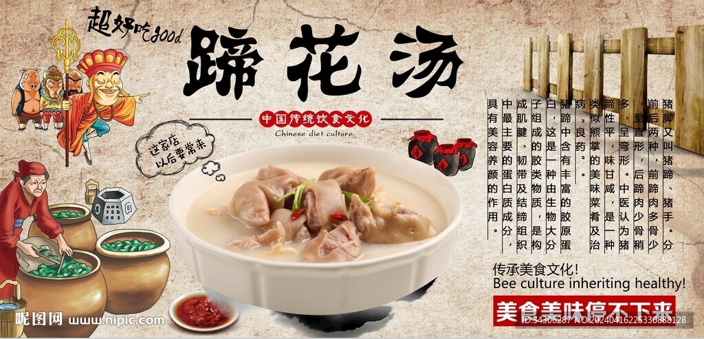 蹄花湯
