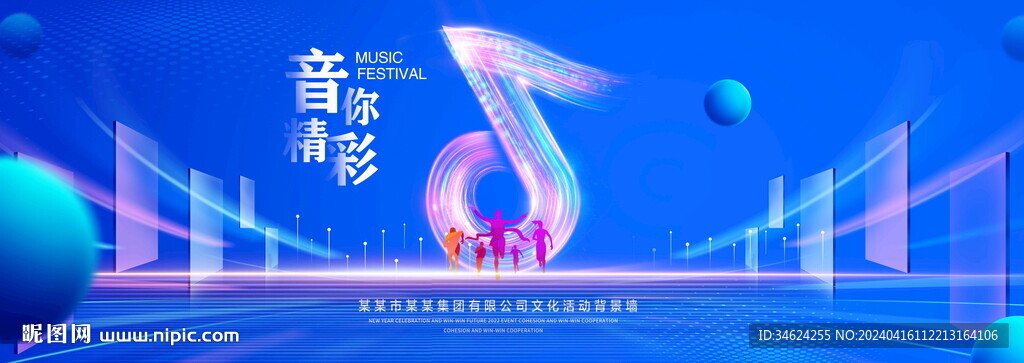 音樂節(jié)背景