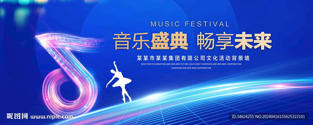 音樂盛典背景