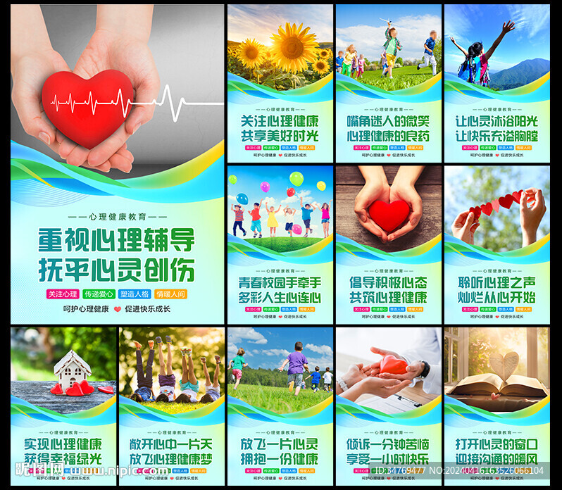 心理健康圖片