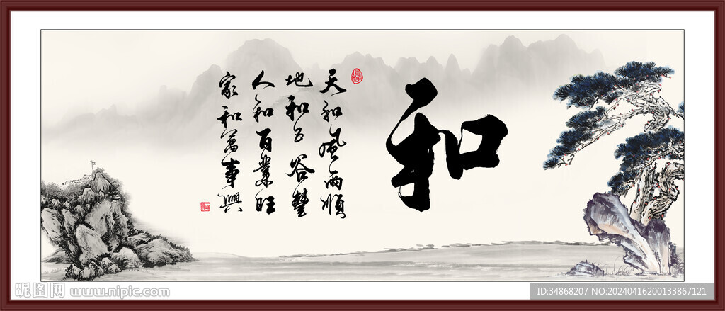 和字畫