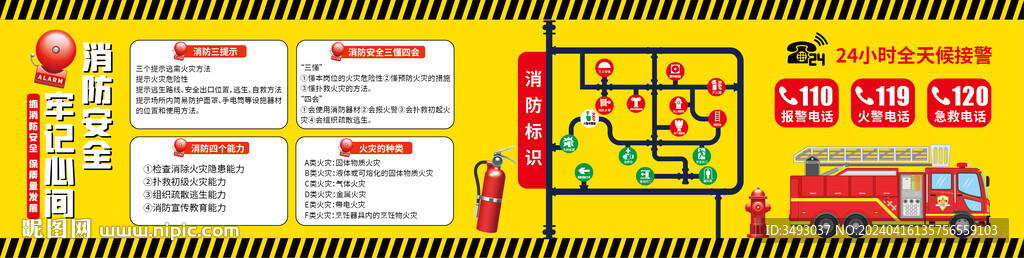 消防宣传背景