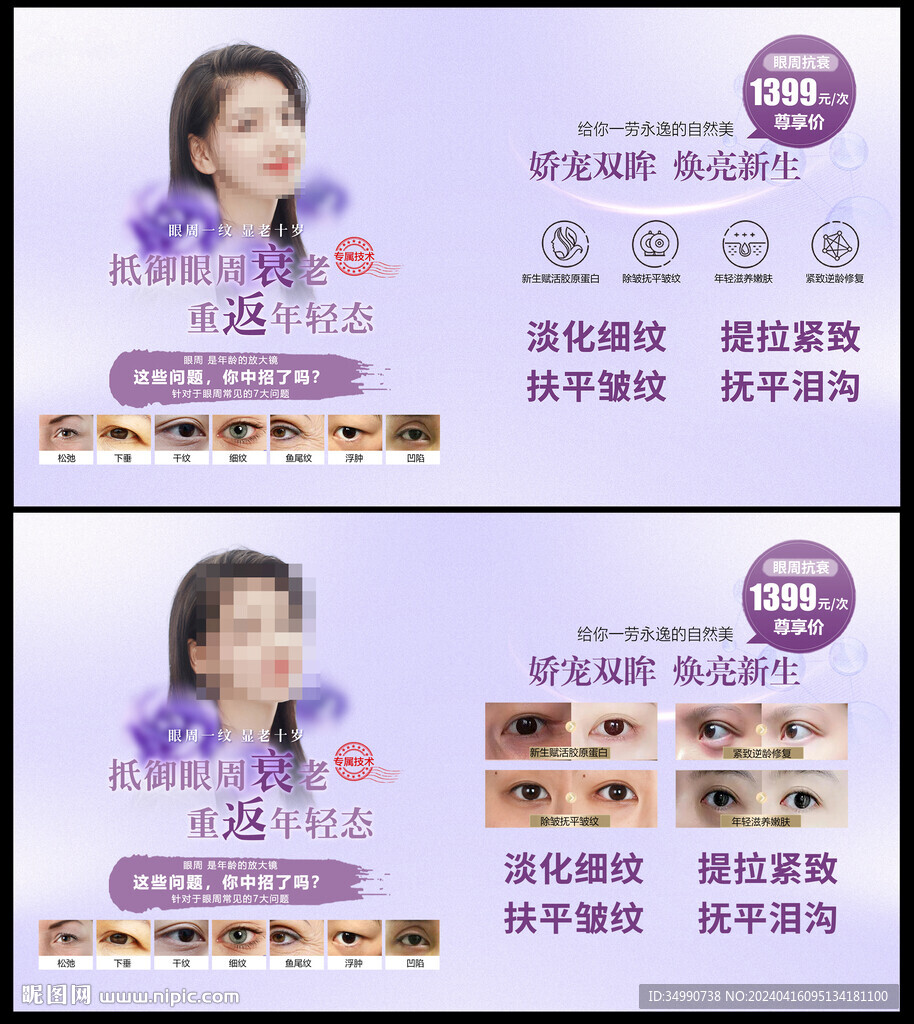 眼部抗衰