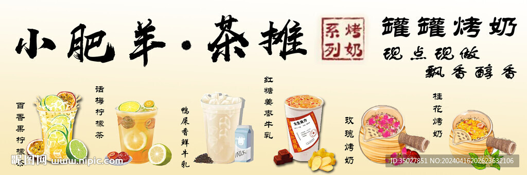 罐罐烤奶