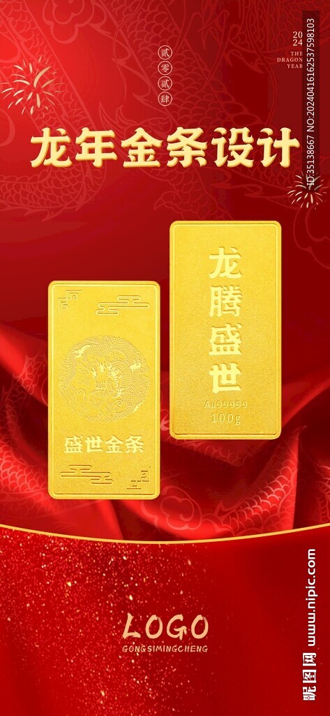 龍年金條設計
