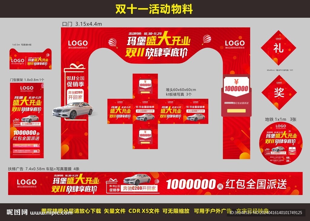  活動(dòng)物料 龍門架