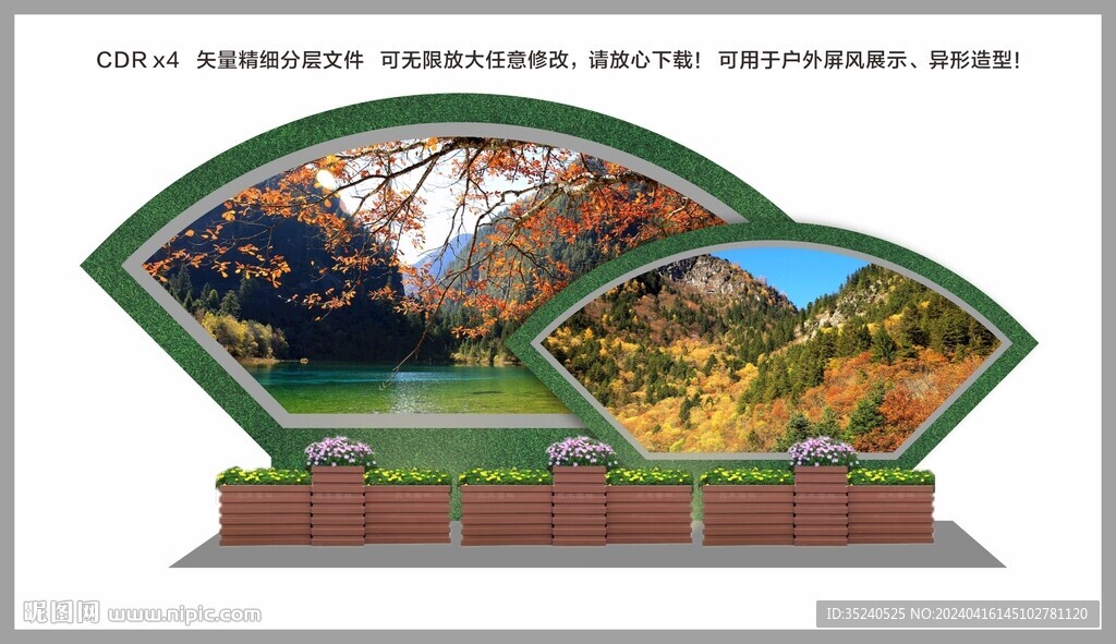 扇形屏風  綠植造型
