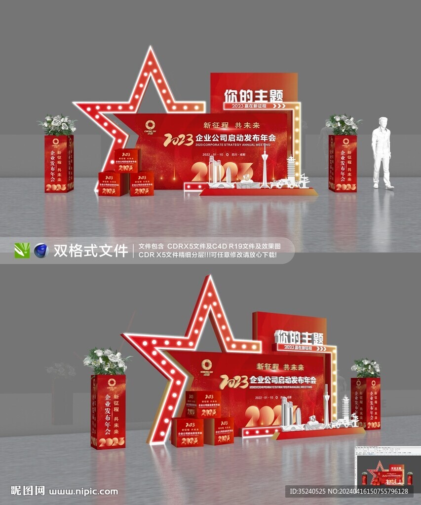 年會造型 合影區
