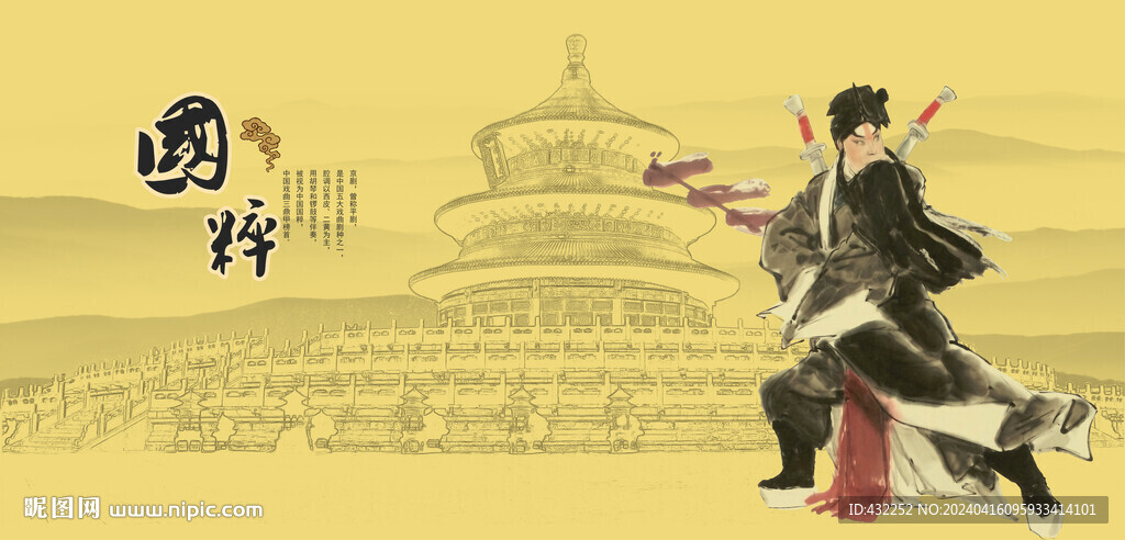 京劇國畫京劇