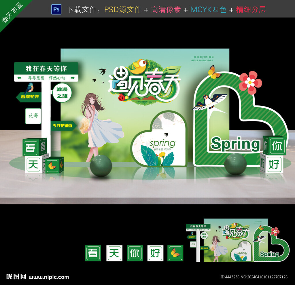 春天布置