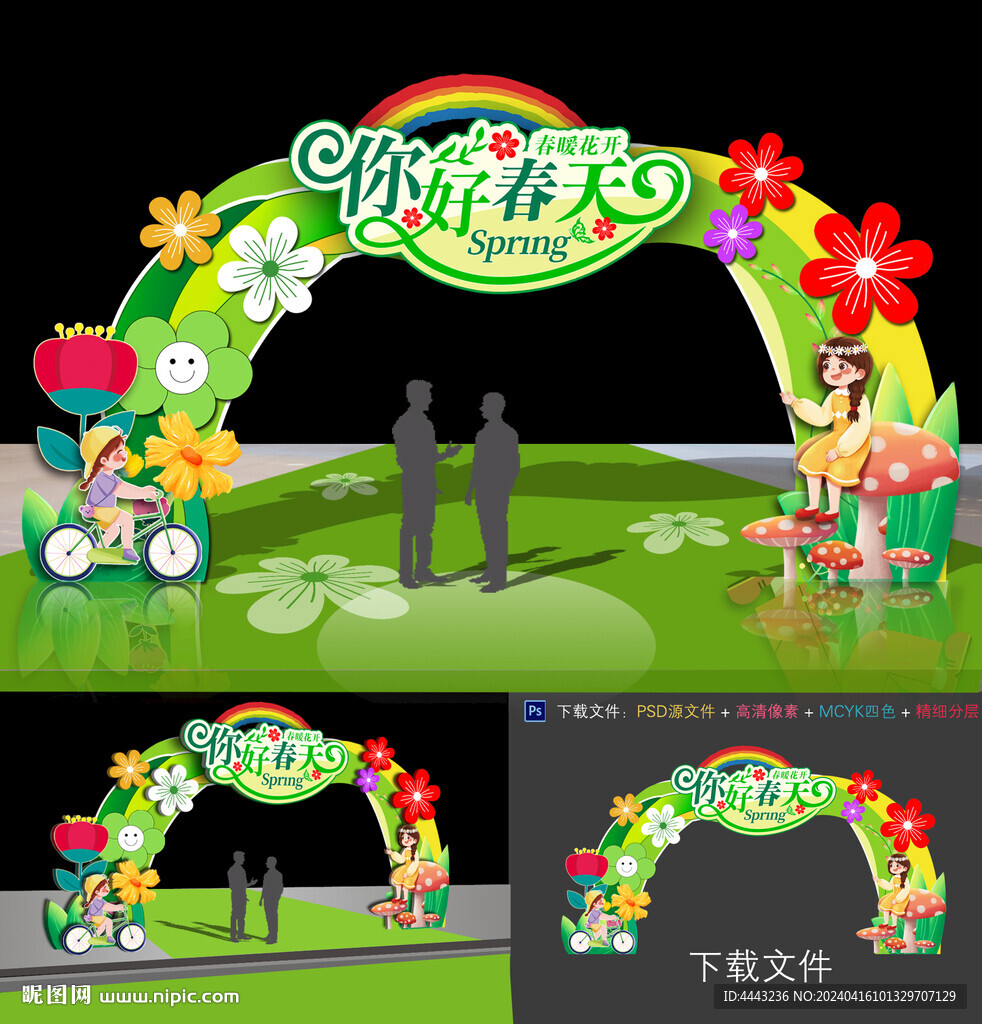 春天門頭