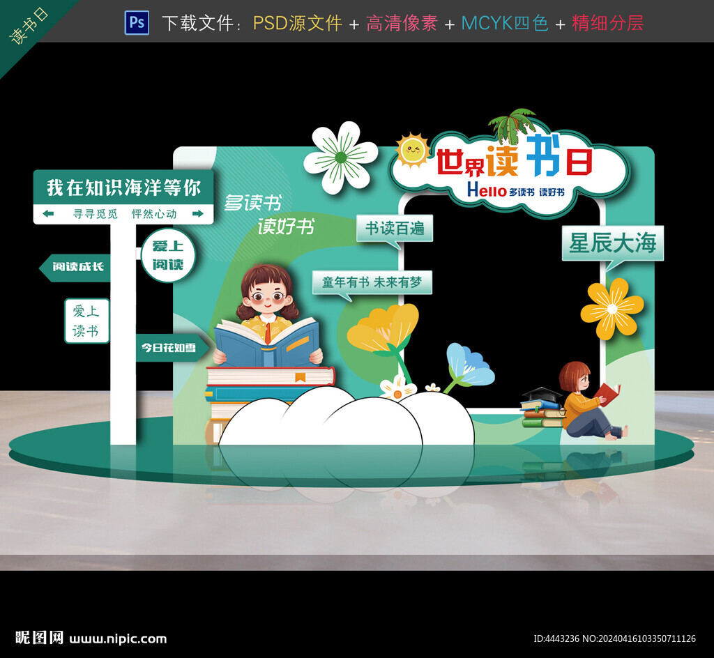 世界讀書日美陳