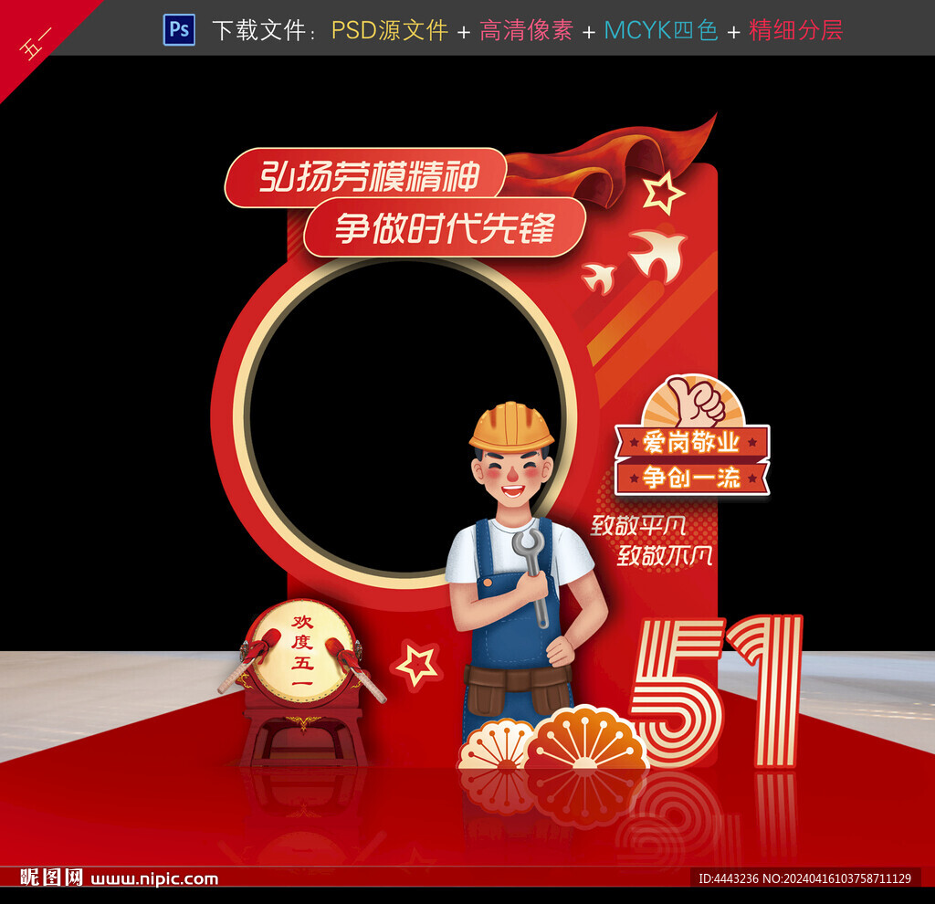 勞動(dòng)節(jié)拍照框