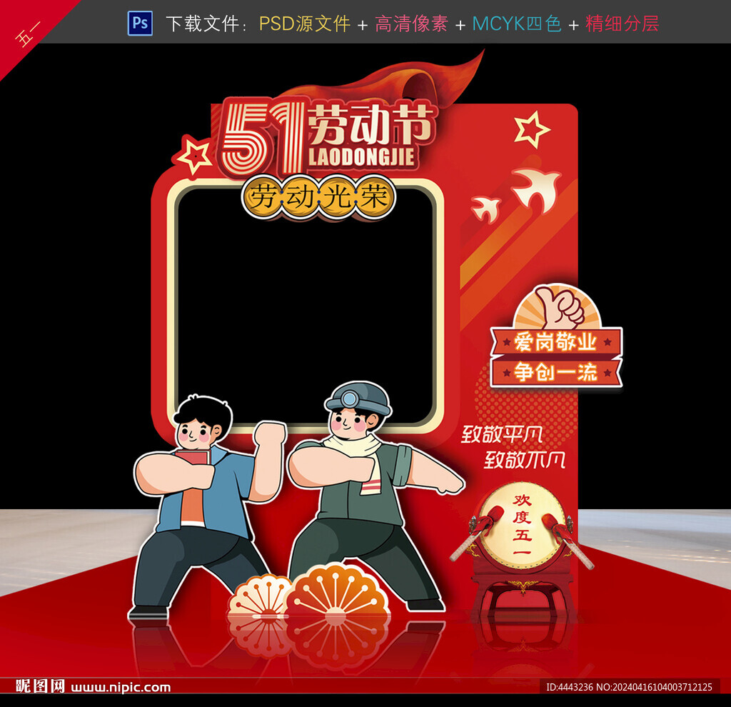 五一拍照框