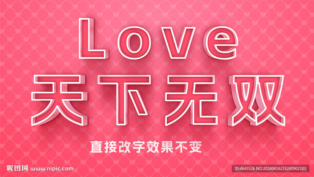 粉色字體效果文字特效