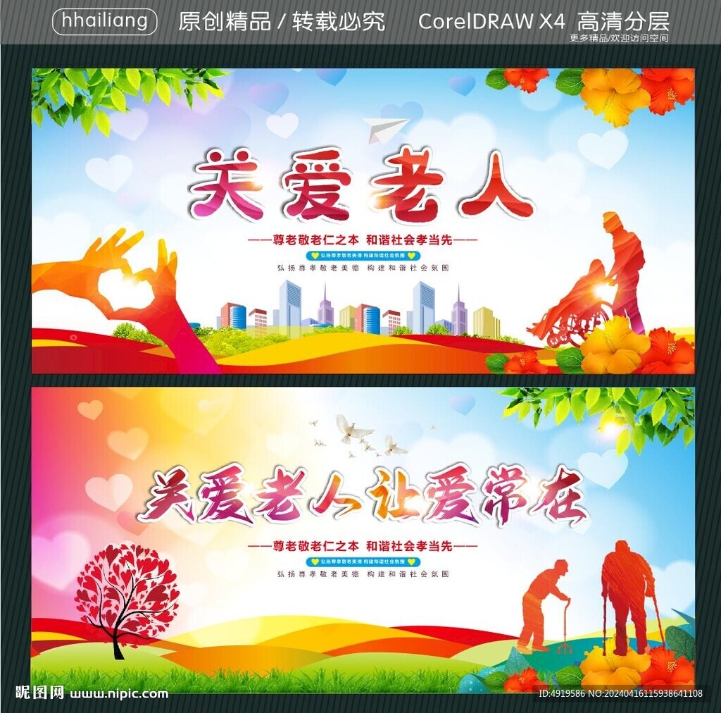 關(guān)愛(ài)老人 讓愛(ài)常在