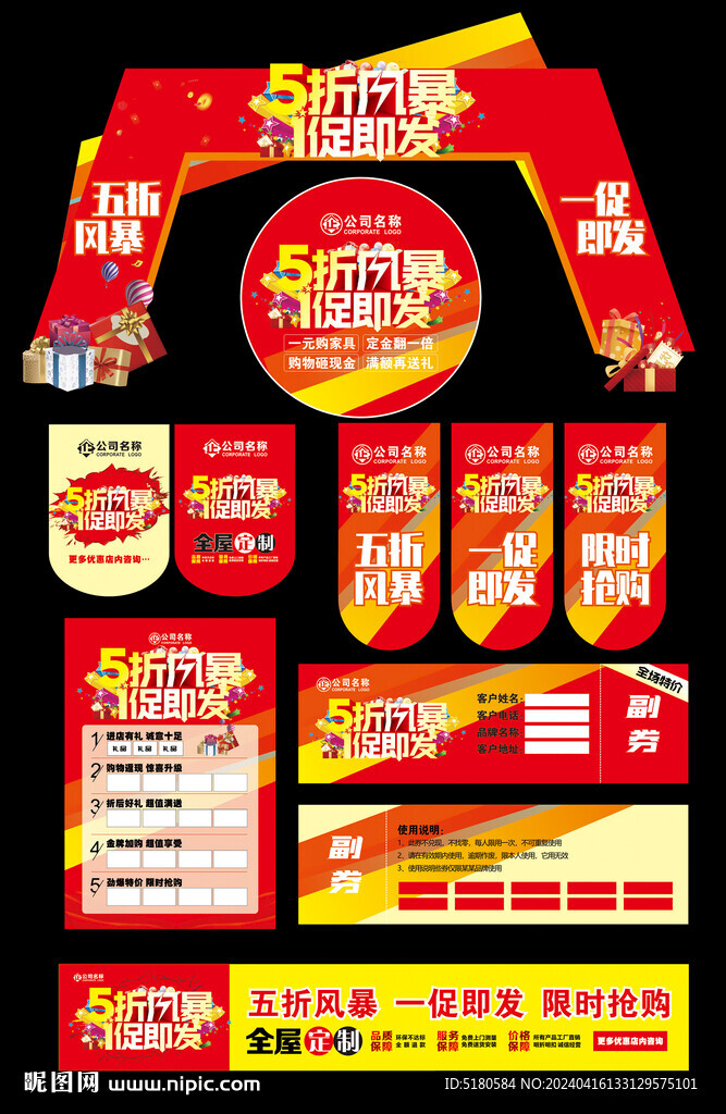 51五一活動物料