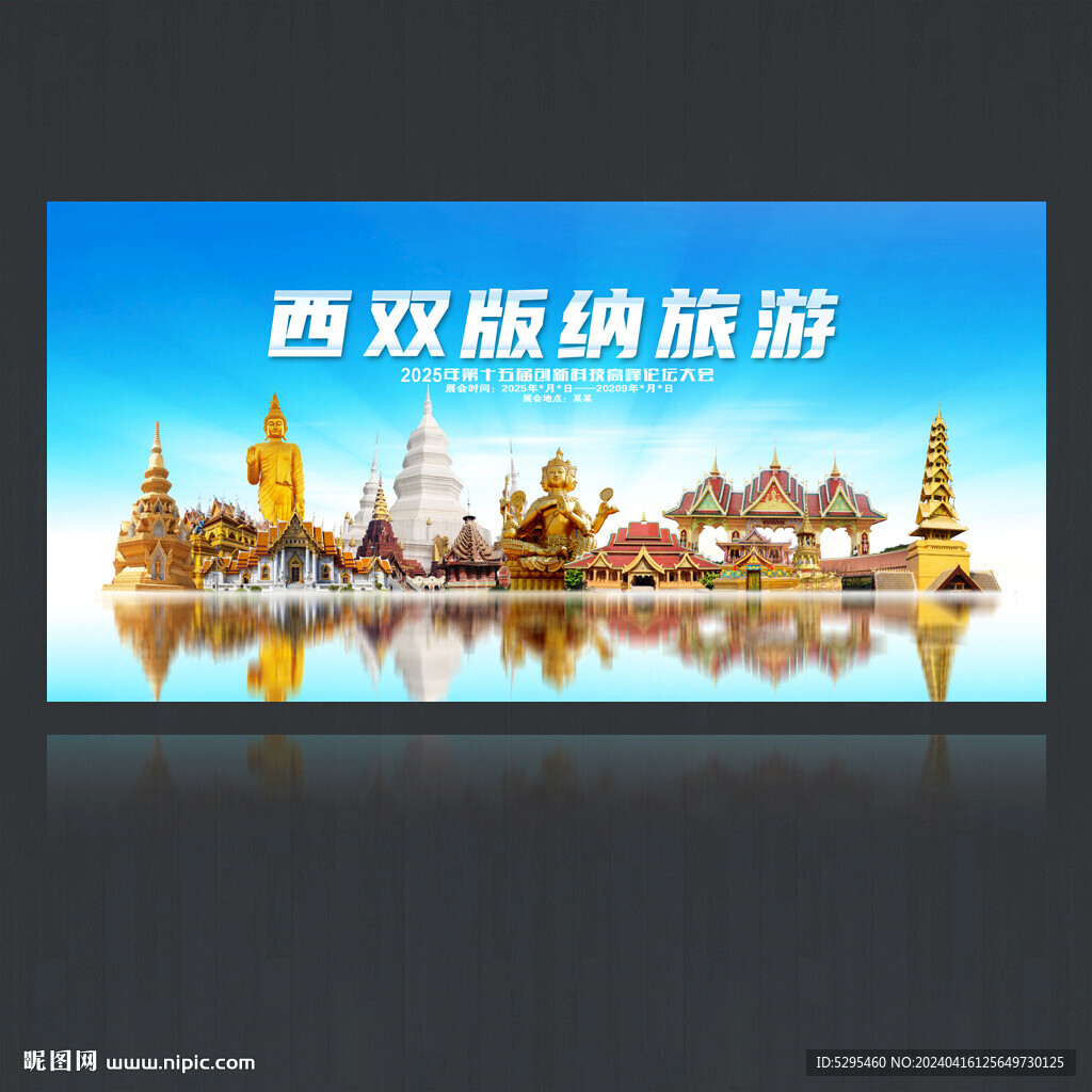 西雙版納