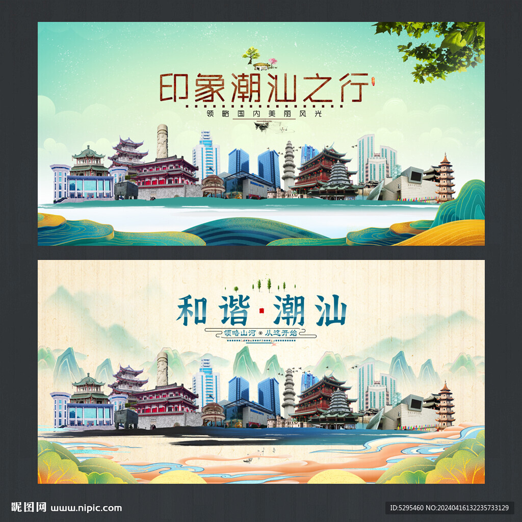 潮汕