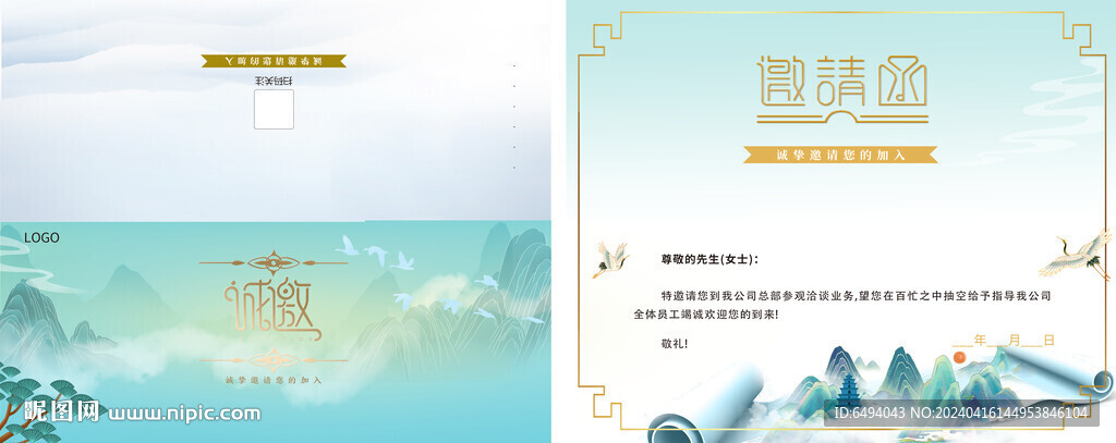 藍色小清新國潮山水參觀邀請函