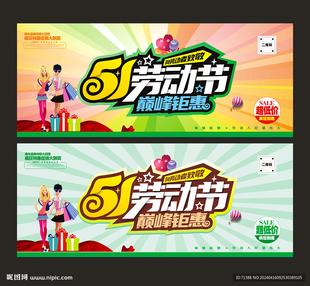 五一促銷