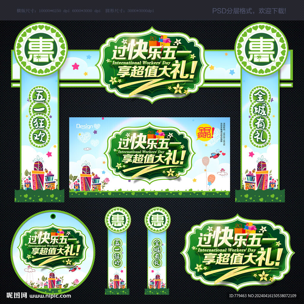 51勞動節拱門