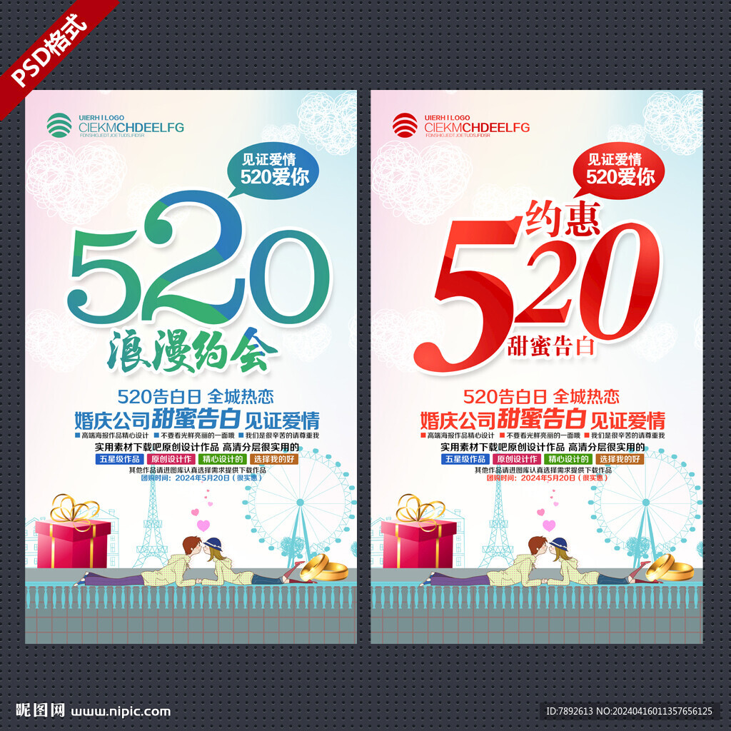 520海報