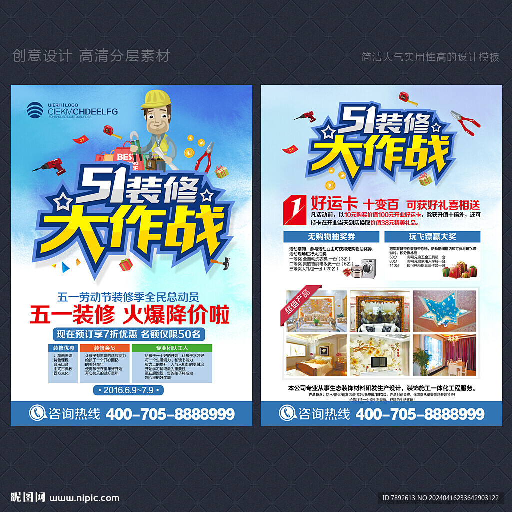 五一裝修