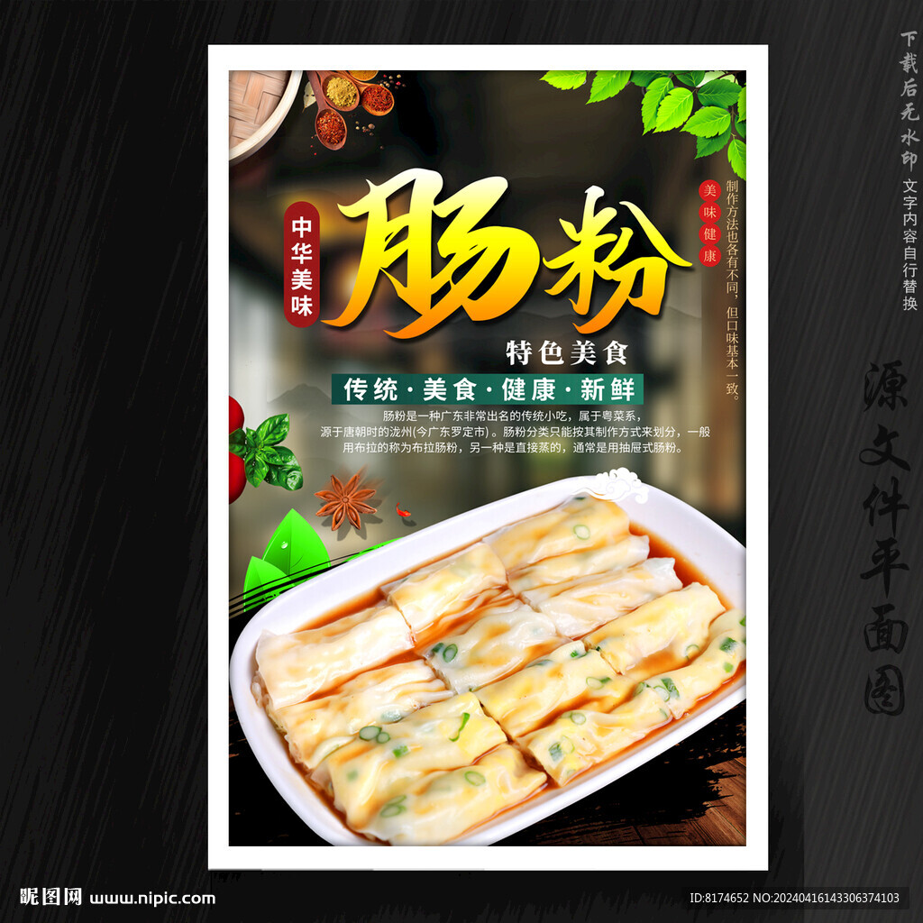 腸粉