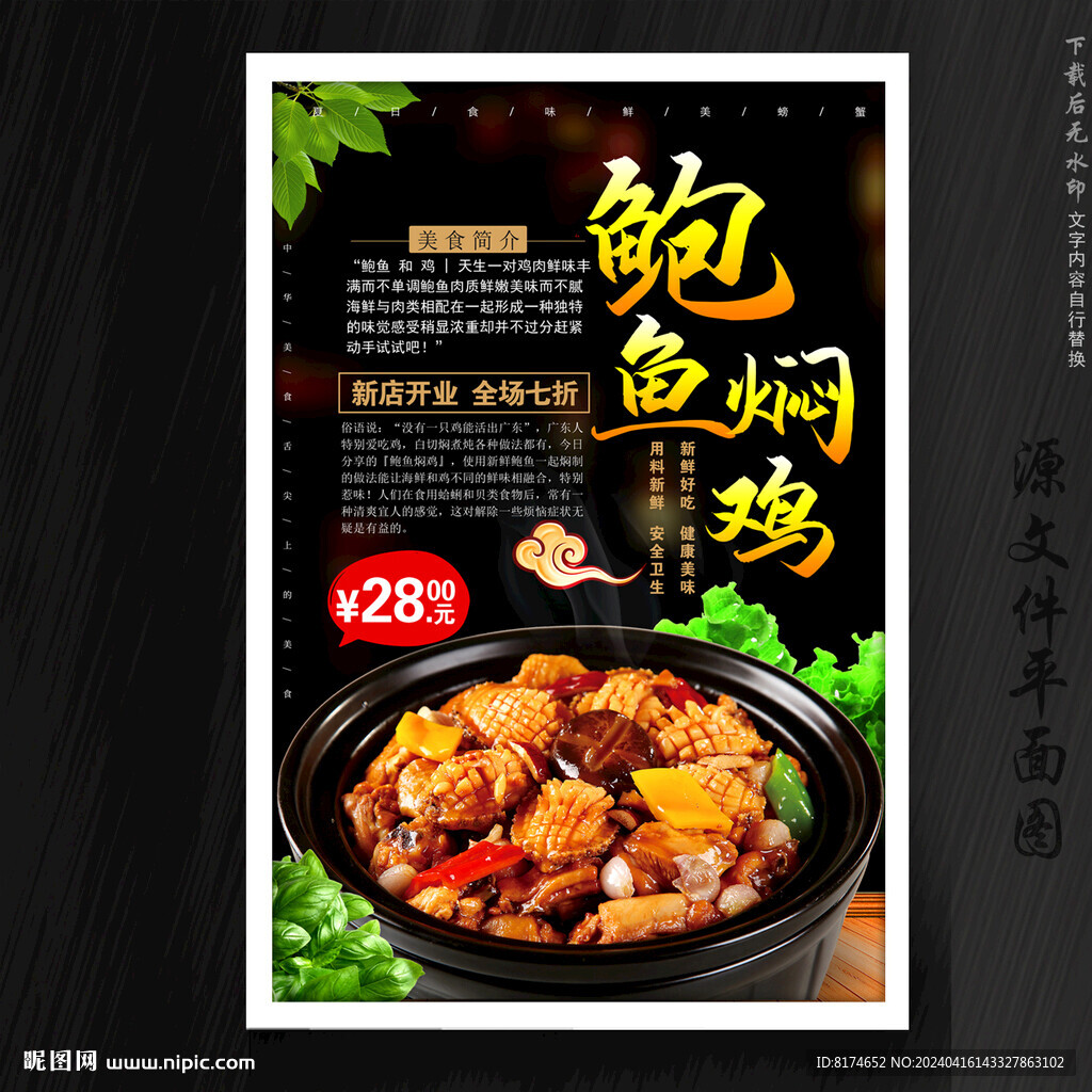 鮑魚燜雞