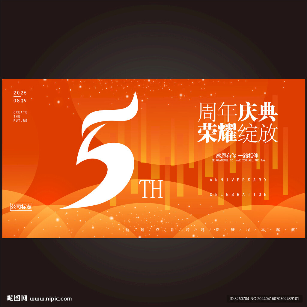 5周年慶  