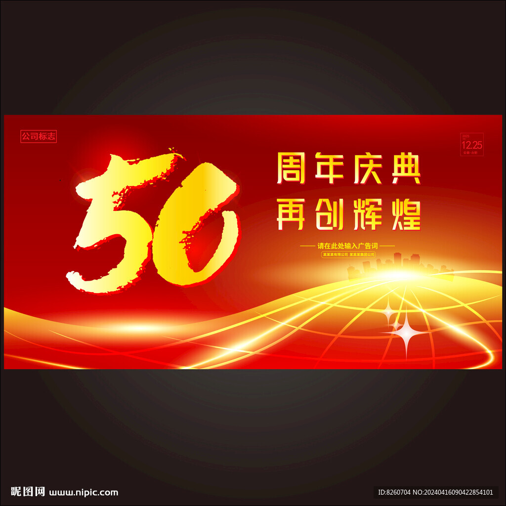 50周年庆典