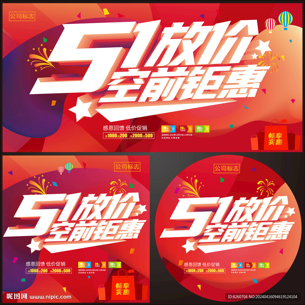 五一大放價(jià)
