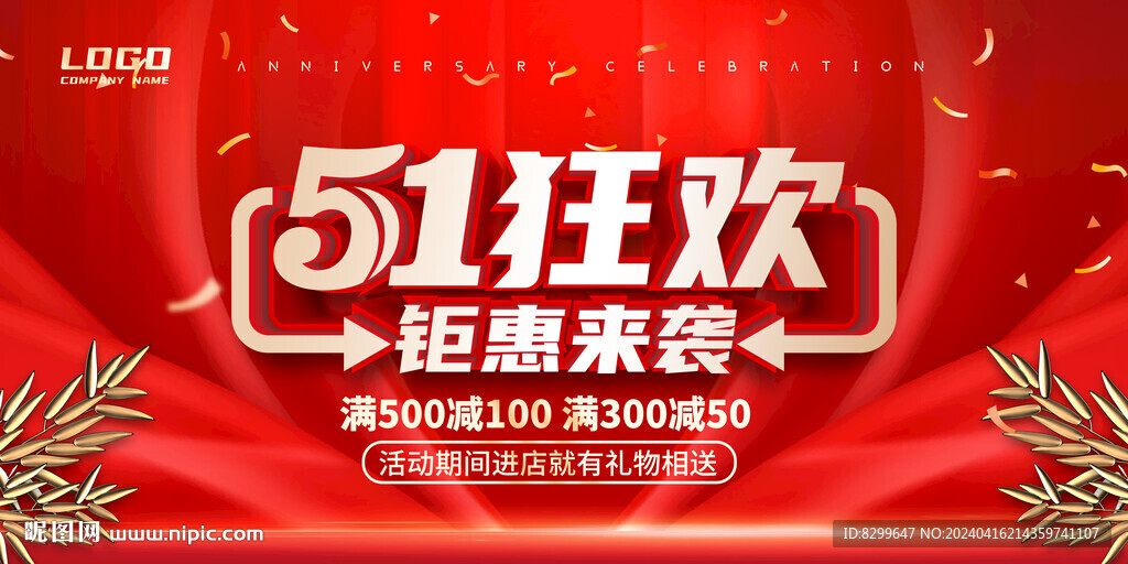 五一狂歡